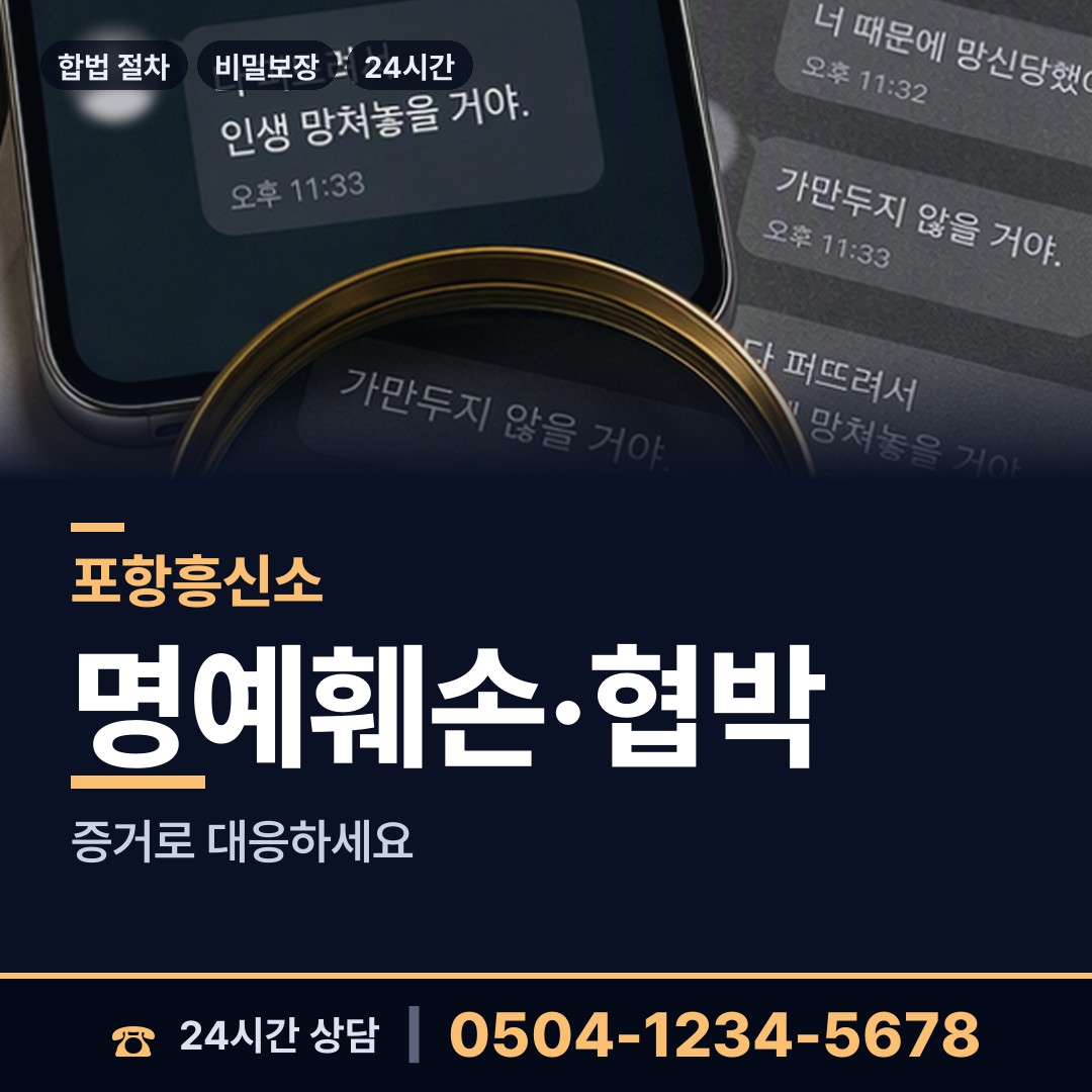 포항 대송면 상간증거 상담 안내