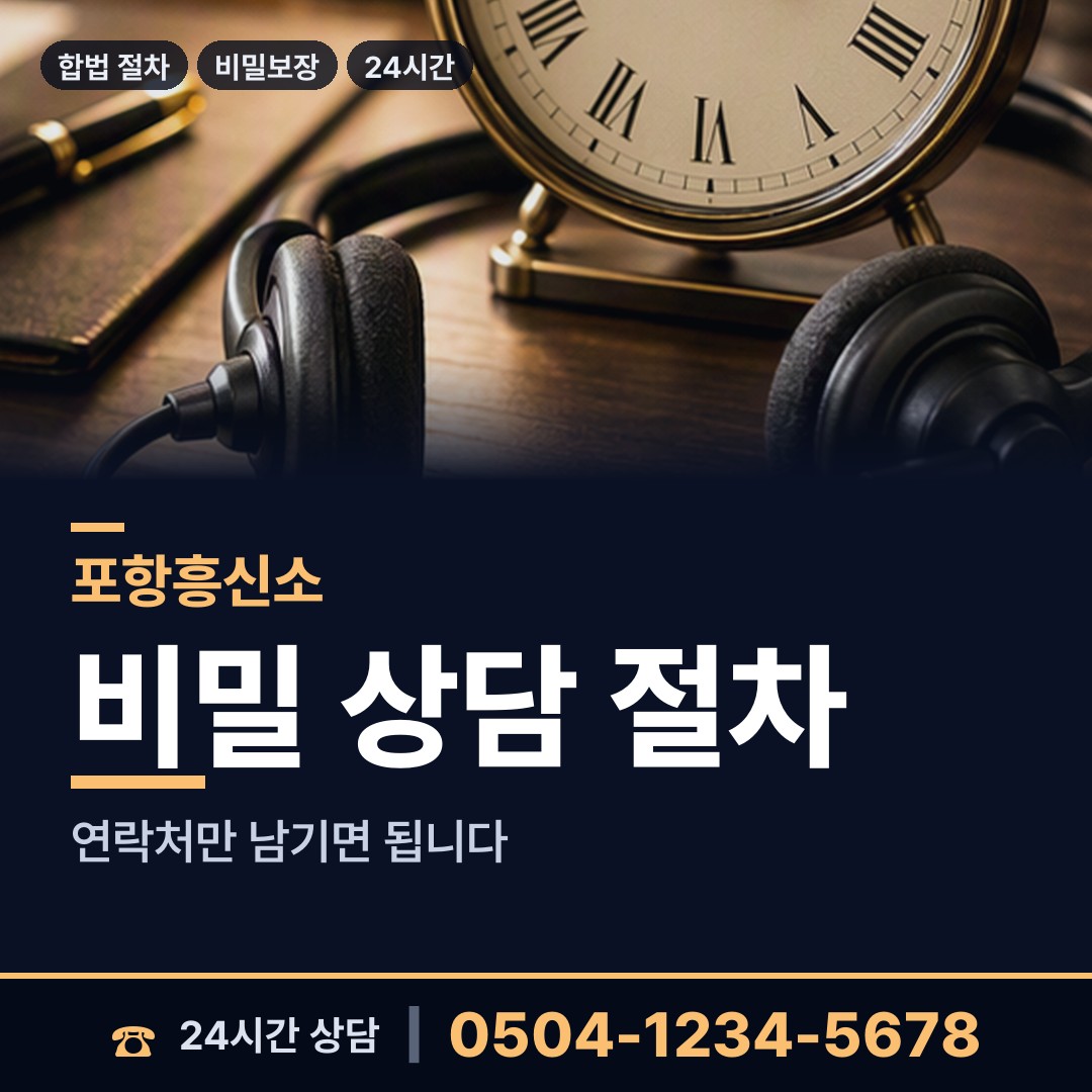 포항 동해면 사설탐정 상담 안내