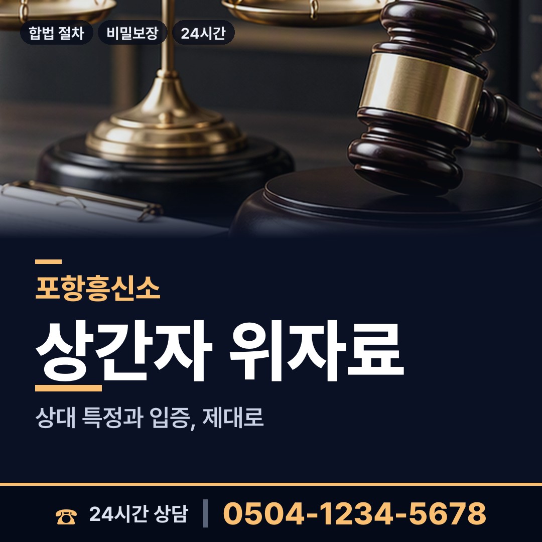 포항 동해면 전과조회 상담 안내