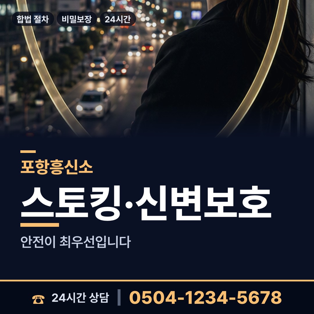 포항 대송면 민간조사업체 상담 안내